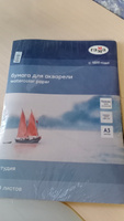 Бумага для акварели Гамма Студия, папка для акварели 20 листов, А3 #30, Марина К.