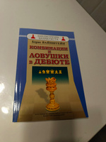 Комбинации и ловушки в дебюте #3, Виктор