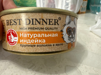 Консервы Best Dinner High Premium Holistic для взрослых собак и щенков всех пород. Натуральная индейка (12шт х 100гр) #12, Полина Р.