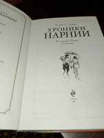 Хроники Нарнии (ил  П  Бейнс). | Льюис Клайв Стейплз #3, Ксения Р.