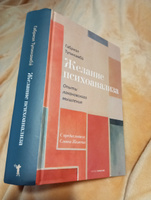 Желание психоанализа. Опыты лакановского мышления #7, Вячеслав К.