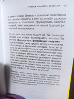 Инвестиции на диване. Основы инвестирования #6, Шаталова Елена