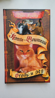 Коты-воители. Цикл Воители. Огонь и лёд. | Хантер Эрин #8, Ольга М.