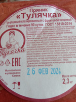 Пряник Тулячка ТУЛЬСКИЙ ПОДАРОК с повидл в пленке, 2кг (14-15шт) в индивидуал упаковке #25, Валентина С.