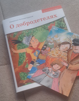 Детям о Православии. О добродетелях #5, Толмачева Анна