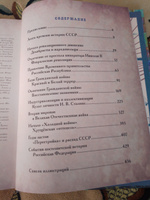 Книга "История Советского Союза" для детей. СССР/ Бутромеев В.П. История | Бутромеев Владимир Петрович #8, Наталья Ш.