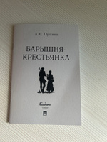 Барышня-крестьянка. А.С. Пушкин Повести Белкина. | Пушкин Александр Сергеевич #2, Люзия Б.