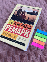 Ночь в Лиссабоне | Ремарк Эрих Мария #5, Людмила А.