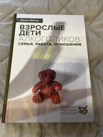 Взрослые дети алкоголиков: семья, работа, отношения. Полный справочник ВДА | Войтиц Дженет Дж. #1, Леонид Л.