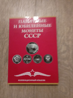 Альбом для монет СССР (КРАСНЫЙ) номиналом 1, 3, 5 рублей с 1965 по 1991 гг. - 68 ячеек #7, Сергей П.