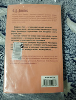 Неподходящее занятие для женщины | Джеймс Филлис Дороти #2, Любовь П.