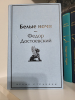 Белые ночи | Достоевский Федор Михайлович #3, Маргарита Г.