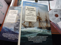 Капитан первого ранга. Роман о капитане Джеке Обри и докторе Стивене Мэтьюрине | О'Брайан Патрик #3, Александр Б.