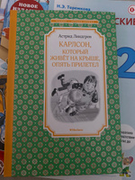 Карлсон, который живёт на крыше, опять прилетел | Линдгрен А. #5, Ольга Зенина