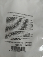 конфеты "Отломи" неглазированные 500 гр. АККОНД #5, Ильина Ульяна