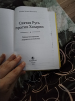 Святая Русь против Хазарии | Грачева Татьяна Васильевна #2, Светлана В.