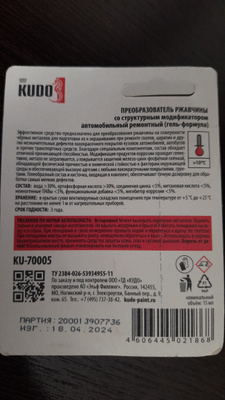Преобразователь ржавчины KUDO - купить по выгодным ценам в интернет ...