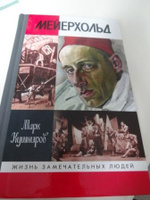 Мейерхольд. Драма красного Карабаса | Кушниров Марк Аронович #2, Елена