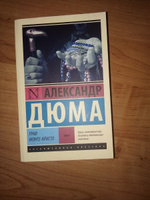 Граф Монте-Кристо [Роман. В 2 т.] Т. II | Дюма Александр #8, Анатолий Н.