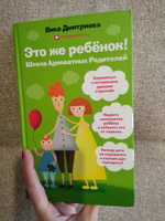 Это же ребёнок! Школа адекватных родителей | Дмитриева Виктория Дмитриевна #7, Яхина Алия