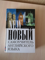 Новый самоучитель английского языка | Петрова А. В., Орлова Ирина Александровна #53, Елена