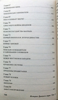 История Древнего мира. В 2 т. Т. 2. | Бауэр Сьюзен Уайс #6, Подобед Юрий