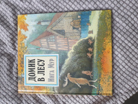 Домик в лесу / приключенческая книга для детей | Мур Инга #2, Лидия Г.