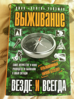 Выживание везде и всегда #1, Роман