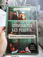 Отпускается без рецепта. Лекарства, без которых нам не жить | Мушкатерова Наталья Сергеевна #5, Полина П.