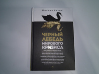 Черный лебедь мирового кризиса | Хазин Михаил Леонидович #5, Артём