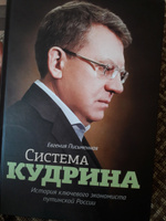 Система Кудрина. История ключевого экономиста путинской России | Письменная Евгения Владимировна #2, Николай Г.