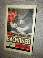 А зори здесь тихие... | Васильев Борис Львович #25, Виктория Г.