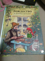 Рождество в домике Петсона | Нурдквист Свен #4, Колосов Артем Сергеевич