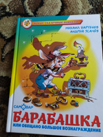 Барабашка или обещано большое вознаграждение. Михаил Бартенев, Андрей Усачев. Новые сказочные повести. Сказки для детей #6, Елена В.