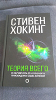 Теория Всего | Хокинг Стивен #4, Киселева Екатерина