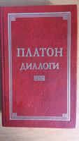 Платон. Диалоги | Платон #1, Комментарии для вас!