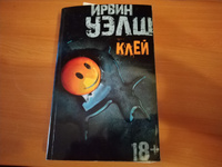 Клей | Уэлш Ирвин #4, Василий