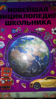 Книга для детей, Новейшая энциклопедия школьника, в подарок ребенку, развивающая, познавательная | Александров И., Цеханский С. #1, Ирина К.