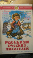 Рассказы русских писателей. Школьная библиотека. Внеклассное чтение | Толстой Лев Николаевич, Чехов Антон Павлович #25, Татьяна В.