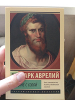 Наедине с собой | Антонин Марк Аврелий #6, Баскаков Владислав