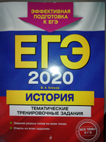 ЕГЭ-2020. История. Тематические тренировочные задания | Клоков Валерий Анатольевич #6, Владимир К.