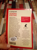 Остановка в пустыне | Бродский Иосиф Александрович #6, Яна