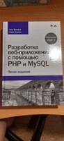 Разработка веб-приложений с помощью PHP и MySQL #1, Человек обыкновенный