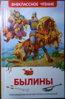 Былины о русских богатырях Отрывок из былины Садко. Внеклассное чтение 1-5 классы | Карнаухова Ирина #1, Елена Л.