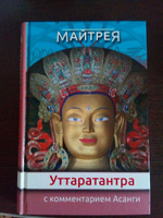 Майтрейя. Уттаратантра с комментариями Асанги #3, Кравцова Анастасия