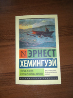 Старик и море. Зеленые холмы Африки (Новый Перевод) | Хемингуэй Эрнест #1, Татьяна