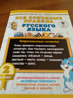 Все основные правила русского языка. 2 класс | Узорова Ольга Васильевна, Нефедова Елена Алексеевна #6, Никифорова Ольга Владимировна