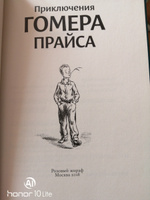 Приключения Гомера Прайса | Макклоски Роберт #4, Наталья К.