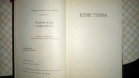 Кристина | Кинг Стивен #1, Максим Д.