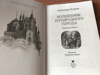 Волшебник Изумрудного города | Волков Александр Мелентьевич, Владимирский Л. В. #14, Наталья